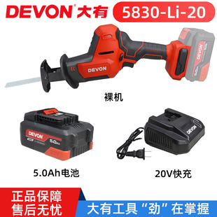 大有5830锂电往复锯马刀锯原装配件20V充电器5000毫安电池充电式
