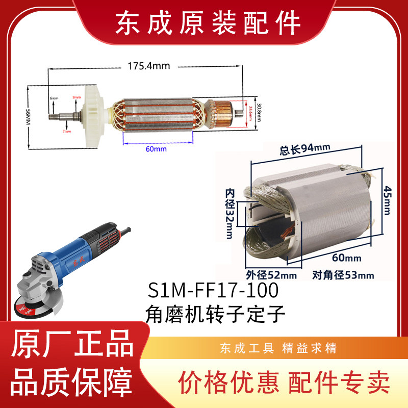 东成S1M-FF17-100角磨机定子碳刷线圈定子1100瓦磨光机原装配件图片