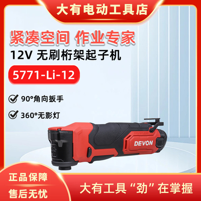 大有5771锂电无刷冲击起子机12V超短机头100牛桁架电起子电动工具