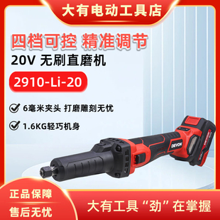 大有2910无刷直磨机充电式电磨内磨四档调速打磨机多功能电动工具