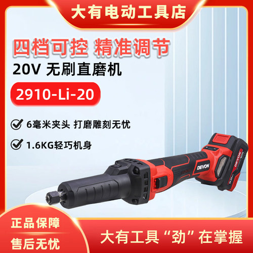 大有2910无刷直磨机充电式电磨内磨四档调速打磨机多功能电动工具