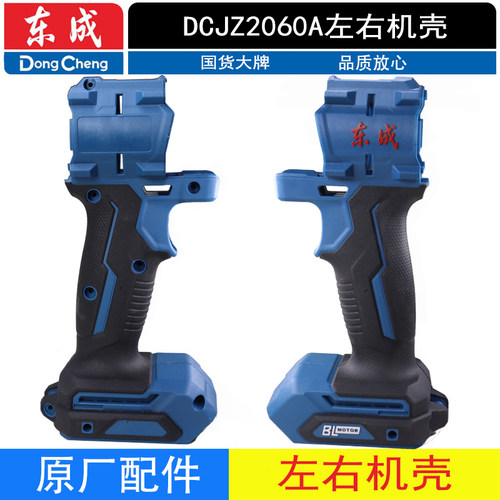 东成DCJZ2060A无刷扳手DCJZ2060A