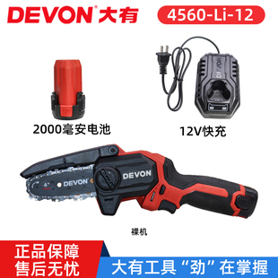 大有4560电链锯12V无刷原装配件20V快充40W充电器2000毫安电池