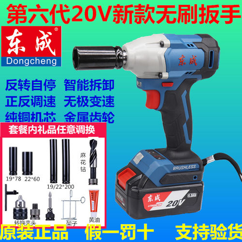 东成无刷电动扳手DCPB298B锂电20V大扭力汽修架子冲击电风炮东城