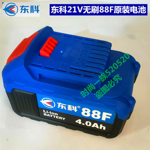 东科AK47无刷冲击扳手原装88F电池 4.0A电源21V锂电池科王 84Wh