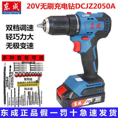 东成手电钻无极变速20V