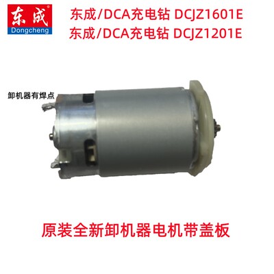 东成1601电机转子DCA1201