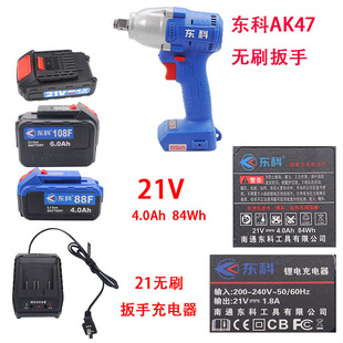 东科无刷锂电扳手AK47裸机电锯充电角磨机350电池充电器21V科王