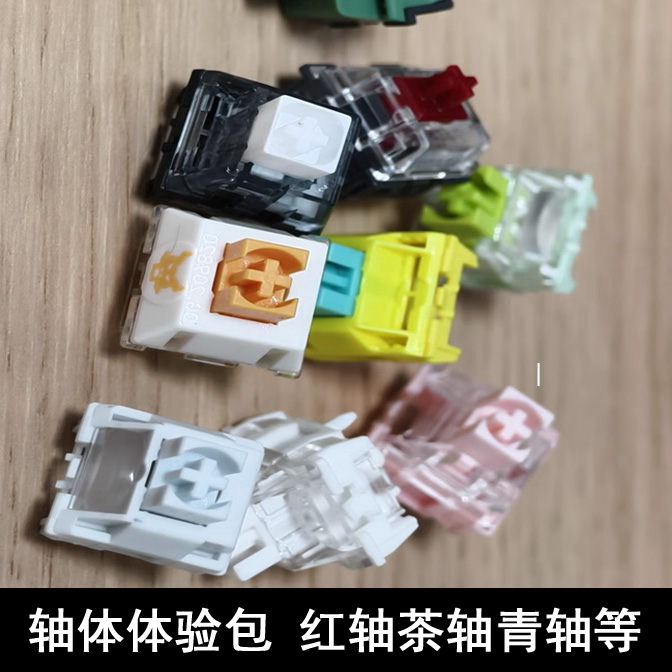 客制化机械键盘轴体热插拔青轴十字红轴灰轴体验包