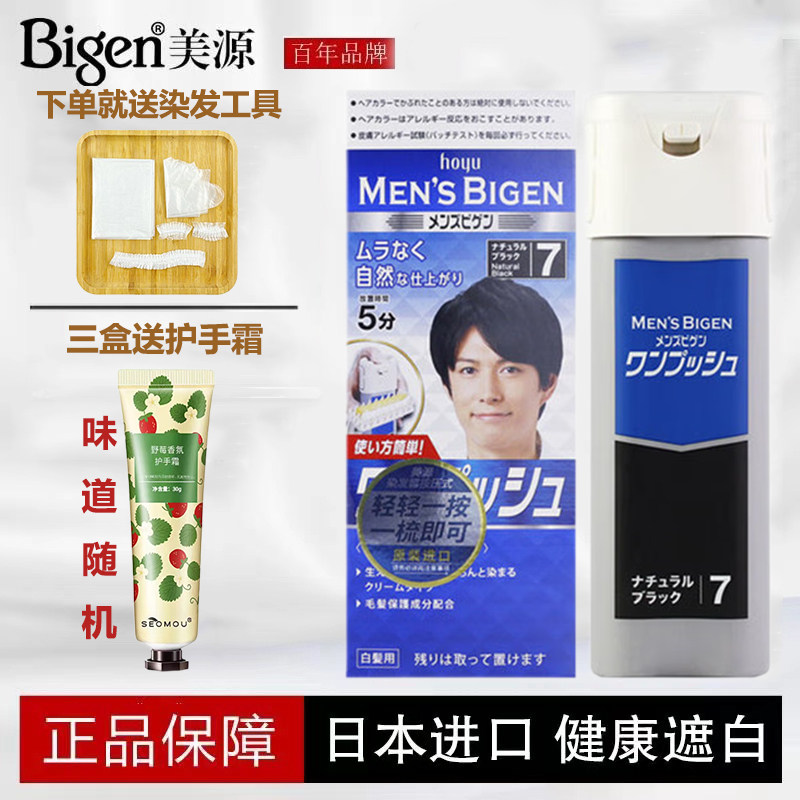 美源hoyu染发剂日本原装进口纯黑色植物染膏男士按压自己在家可染