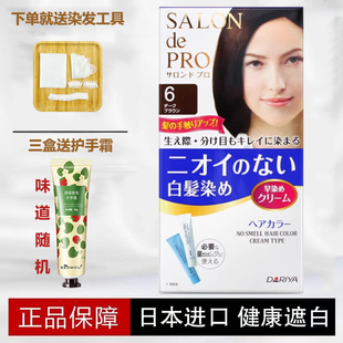 日本进口Dariya塔丽雅染发霜膏剂塔利亚纯植物天然染发膏霜自然黑