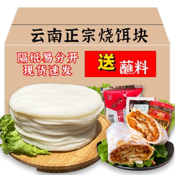 云南特产烧饵块香米饵块粑粑送酱料曲靖烤饵块片饵丝街边小吃