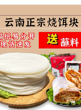 华大娘云南曲靖烧饵块