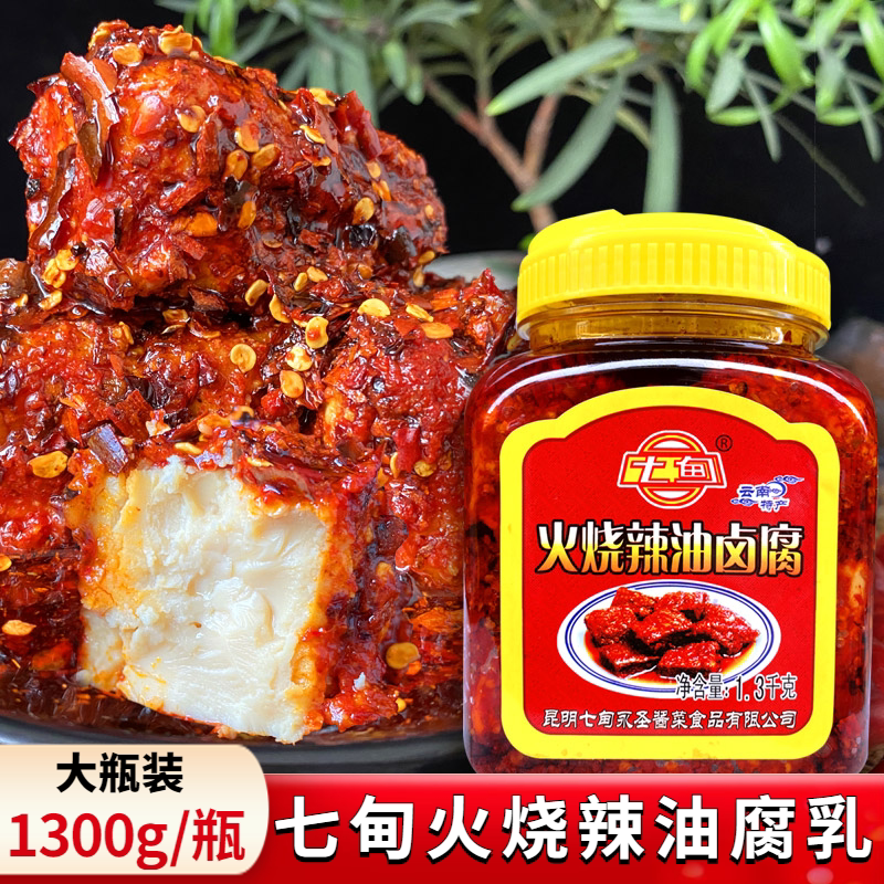 云南特产七甸火烧辣油卤腐1300g麻辣霉豆腐乳香辣下饭菜调料大瓶