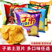 云南特产子弟薯片30g整箱麻辣土豆片小包装 儿童休闲膨化香脆零食