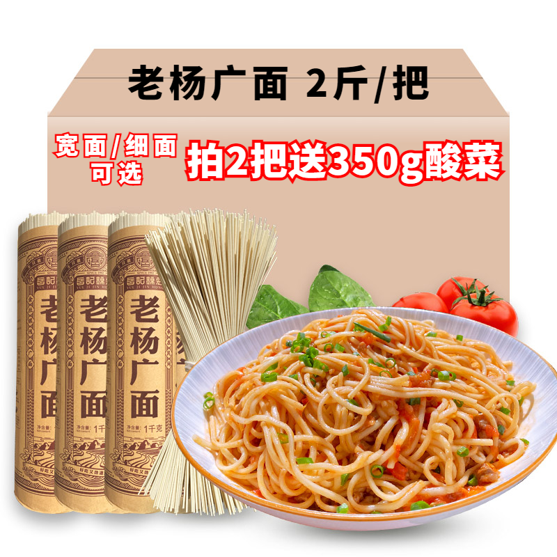 云南通海老杨广面条2斤清水挂面方便速食手工碱水面宽面细面整箱