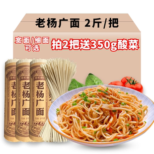 云南通海老杨广面条2斤清水挂面方便速食手工碱水面宽面细面整箱