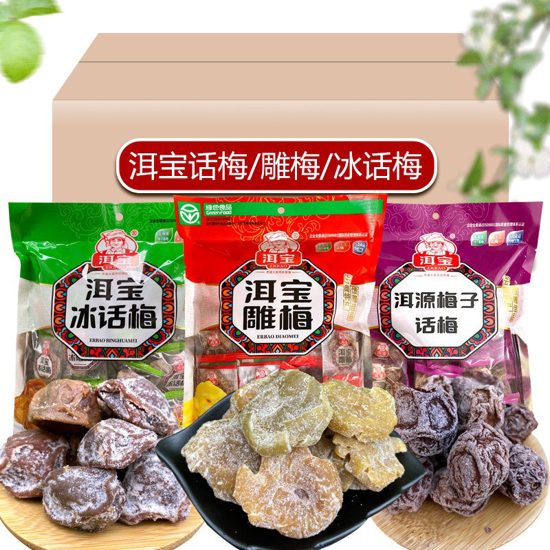 云南洱宝话梅雕梅果脯零食蜜饯梅子果干酸梅饼孕妇休闲酸甜青梅