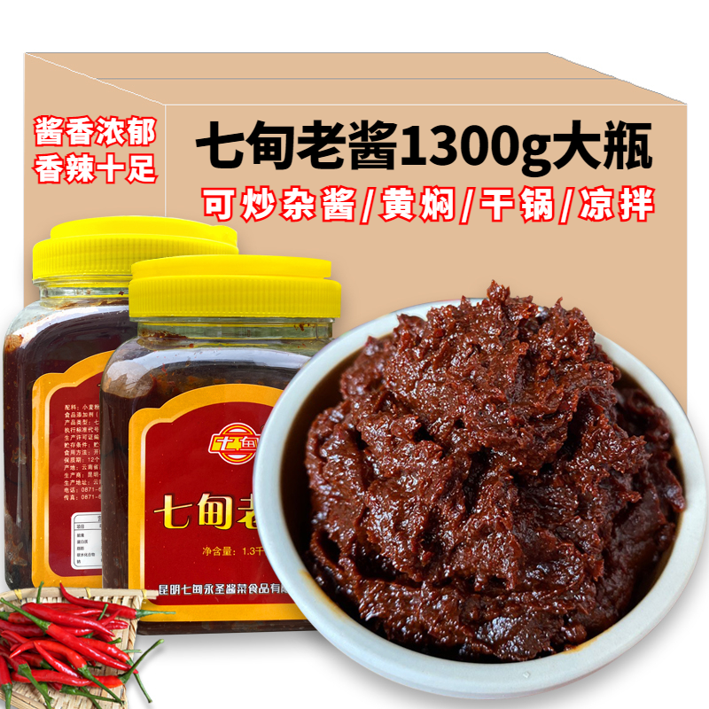云南七甸老酱昆明汤池老酱辣椒酱炸酱米线黄焖炒鸡肉调料杂酱帽子