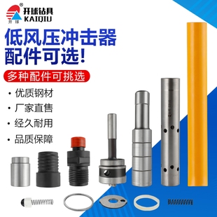 通用低风压冲击器修理包76配件90维修包开球冲击器逆止阀座活塞