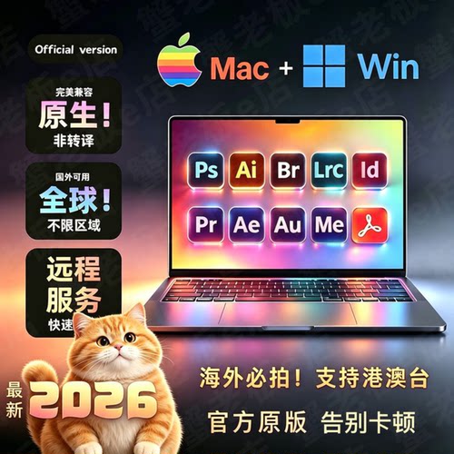PS软件远程安装Adobe全家桶2026/2025中文包ai/pr/lrc/pdf/ae下载