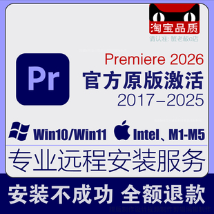 Pr软件Premiere2026/2025/2024/22中英文版远程安装mac苹果包下载