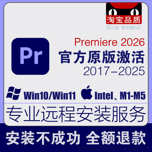 Pr软件Premiere2026/2025/2024/22中英文版远程安装mac苹果包下载