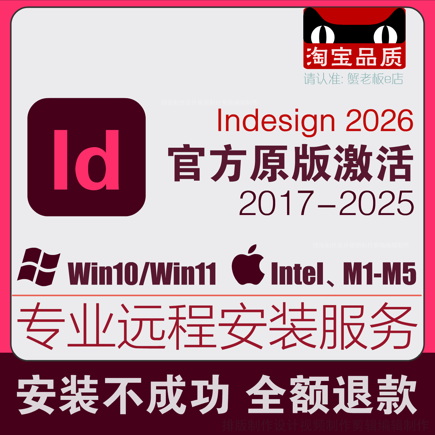 id软件远程安装indesign2026/2025/2019/2018支持mac中文版M1/M5
