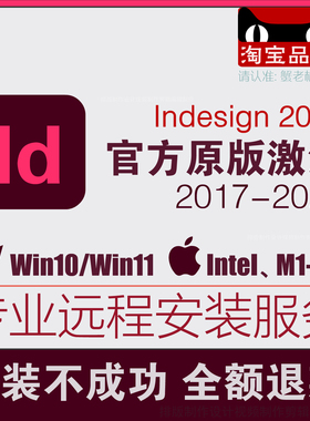 id软件远程安装indesign2026/2025/2019/2018支持mac中文版M1/M5