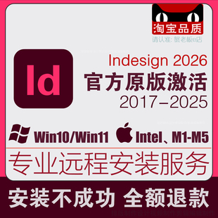 indesign2026 2025 2018支持mac中文版 2019 id软件远程安装