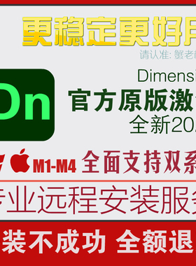 dn软件Dimension安装包模型2022/2024远程安装包下载mac中文M1/M4