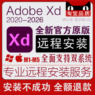 2026xd软件远程安装包服务2025/2021win/mac苹果教程m1/m5xd下载