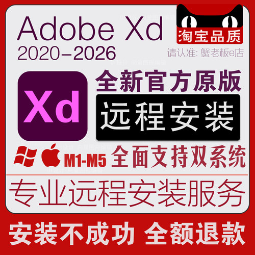 2026xd软件远程安装包服务2025/2021win/mac苹果教程m1/m5xd下载