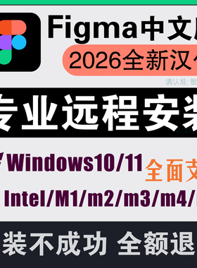 figma中文版软件汉化版客户端figma远程安装包下载mac苹果m4m5