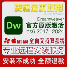 DW软件远程安装Dreamweaver网页cs6设计2017-2024win/mac苹果M1M2