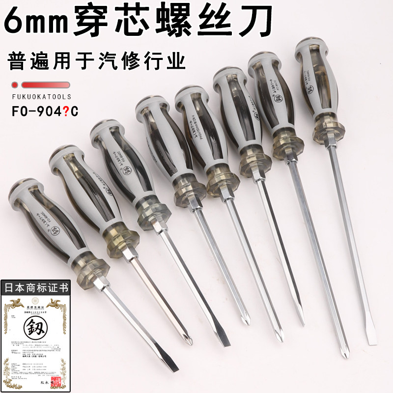 日本釰牌福冈十字一螺丝刀H6穿心螺丝刀可敲击平口起子宽口加长
