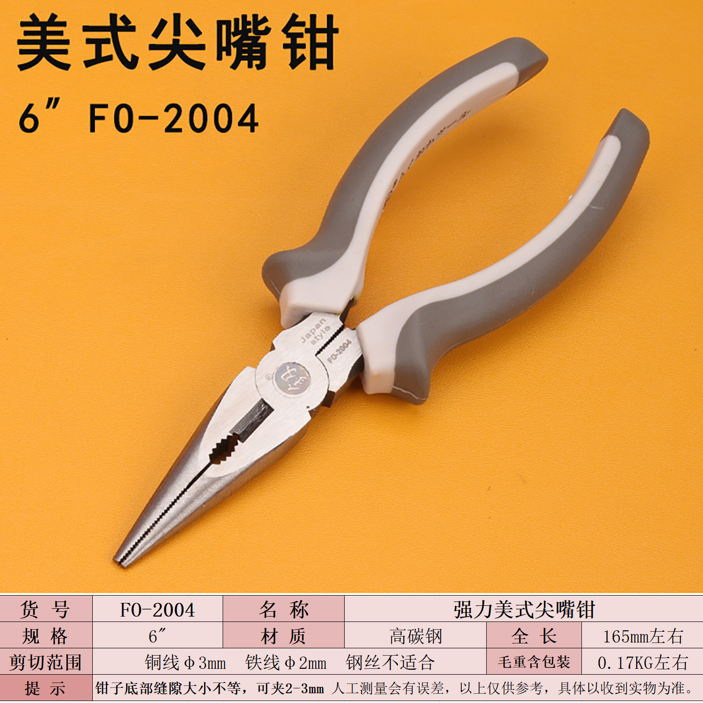 日本釰福冈2004美式尖嘴钳6寸高碳钢电工钳子断线剪线钳五金工具