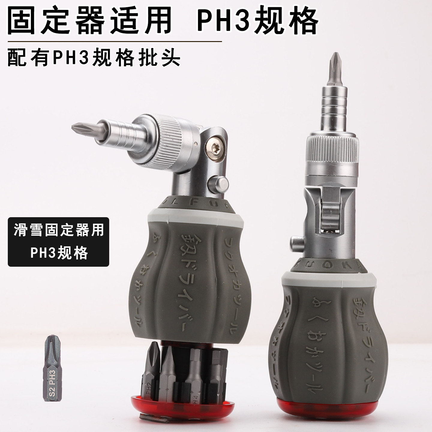 滑雪单板PH3十字棘轮螺丝刀套装图片
