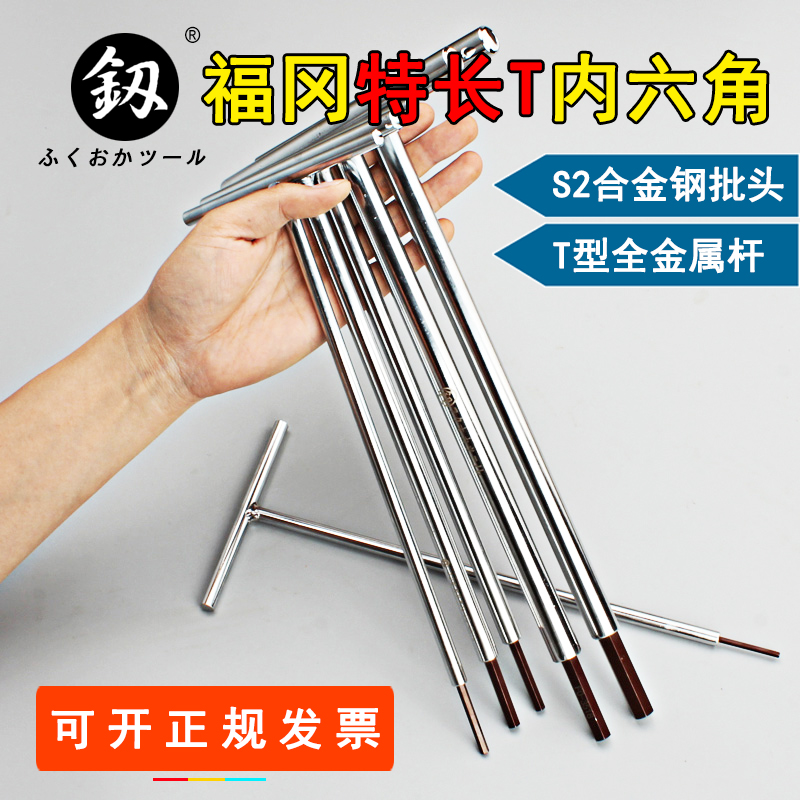 特长T型单支福冈内六角扳手S2钢