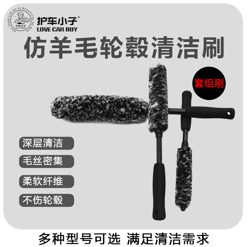 护车小子轮毂清洗棒套组清洁刷
