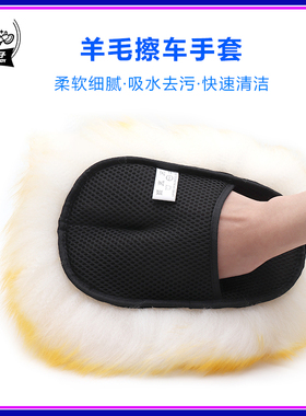 Carpro卡普原版纯羊毛洗车手套外部清洗熊掌羊毛擦车单面羊毛手套