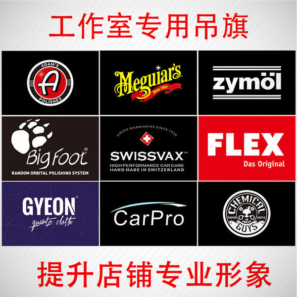 汽美工作室装饰挂旗汽车美容店墙面装饰旗帜行业品牌挂旗展现个性