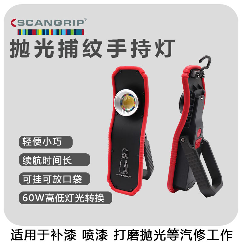 汽车美容店抛光捕纹LED手持灯 工作室手持抓纹灯LED专用工作灯