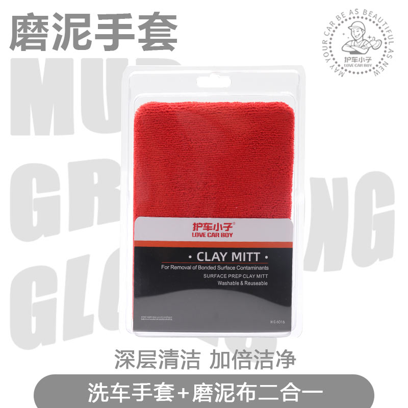护车小子磨泥布汽车洗车泥去污泥除飞漆铁粉魔术美容擦车粘土手套