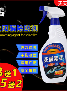 汽车太阳膜去胶清洁王不伤皮革塑料强力渗透不留痕迹贴膜除胶喷剂