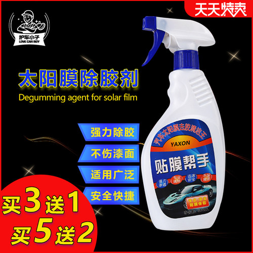汽车太阳膜去胶清洁王不伤皮革塑料强力渗透不留痕迹贴膜除胶喷剂 - 封面