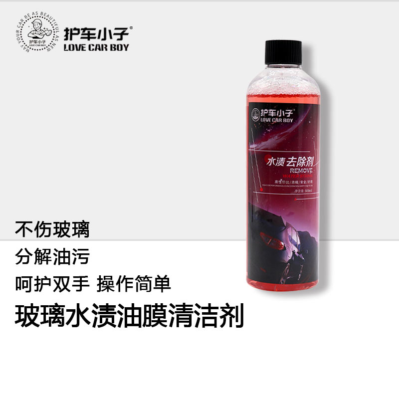 漆面水垢玻璃清洗剂水印去除