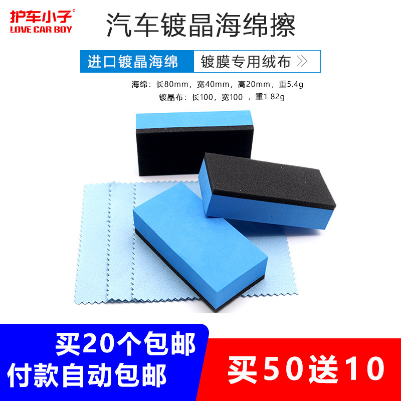 汽车海绵块镀晶海绵镀膜绒布