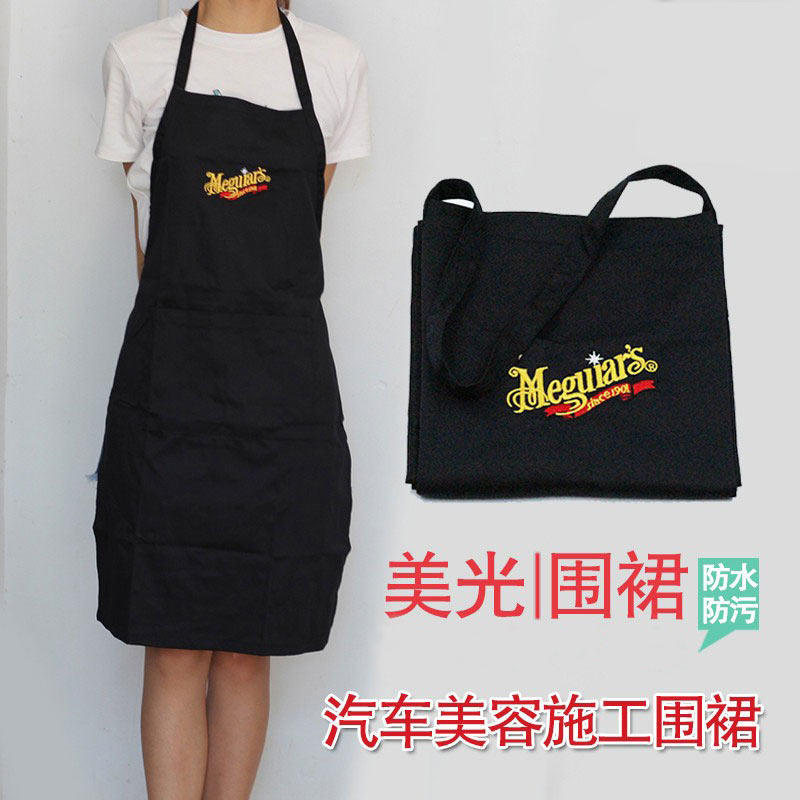 防水防脏围裙Meguiar's/美光