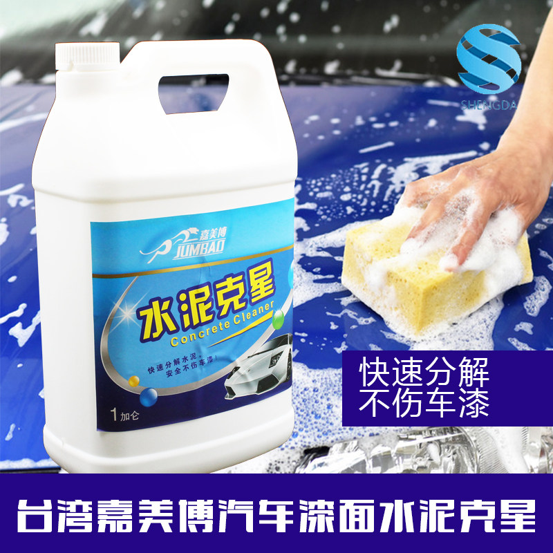 台湾嘉美博汽车漆面水泥克星